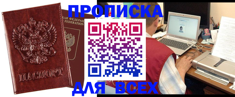 прописка законно в Кусе