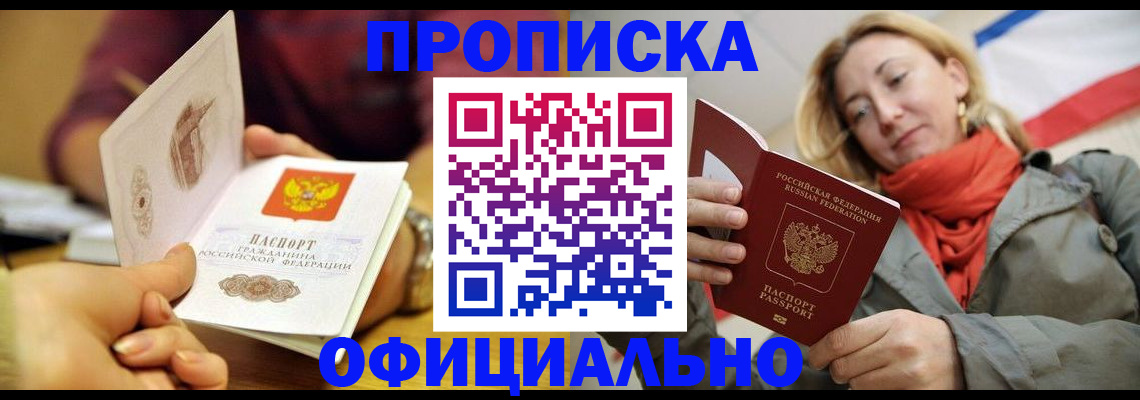 прописка гарантия в Кусе