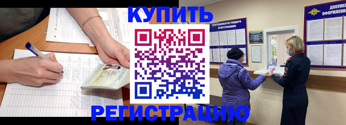 временная регистрация законно в Кусе