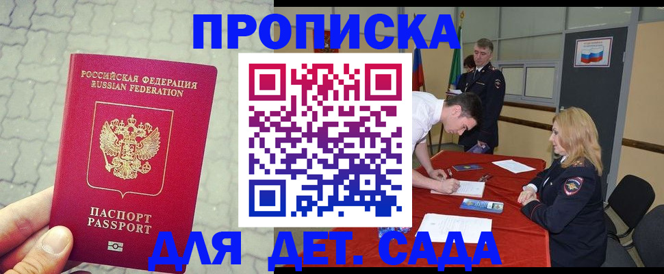 прописка от собственника в Кусе