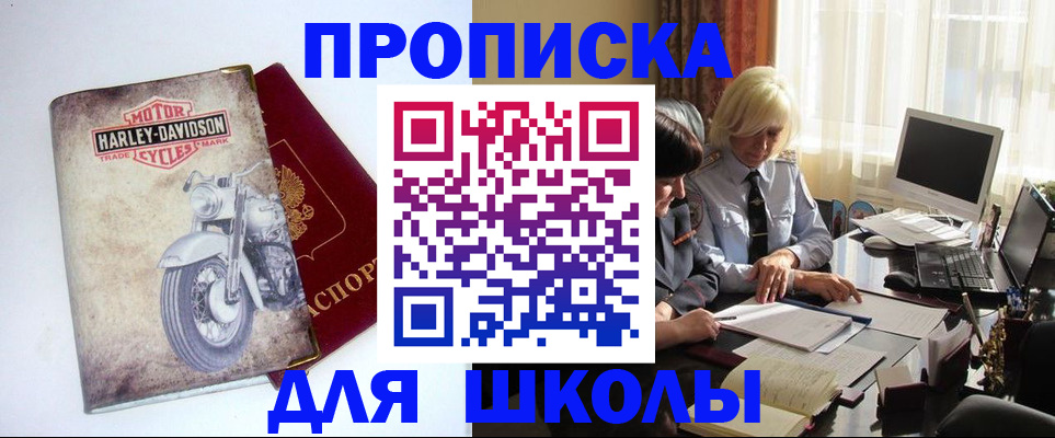 прописка штамп в Кусе