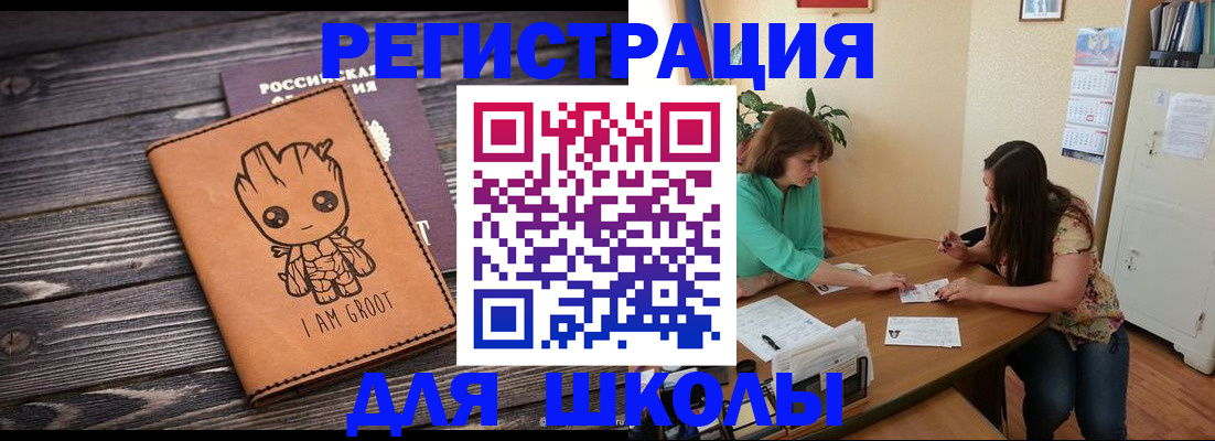 прописка в Кусе
