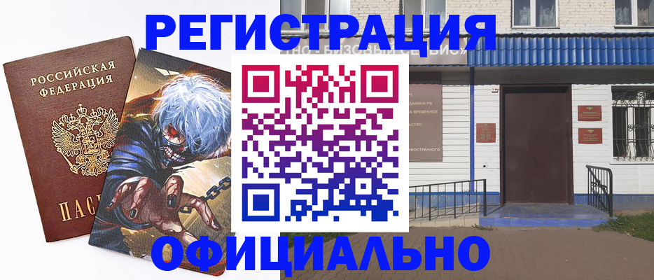 временная регистрация купить в Кусе